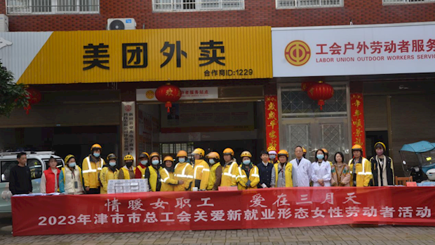 津市市总工会开展新就业形态女性劳动者健康关爱暨普法宣传活动