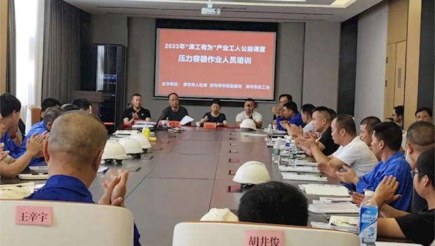 助力“创新突破产业突围” | “津工有为”产业工人公益课堂举办压力容器作业人员培训