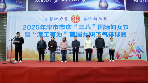 津市市首届女职工气排球比赛圆满落幕！冠军诞生