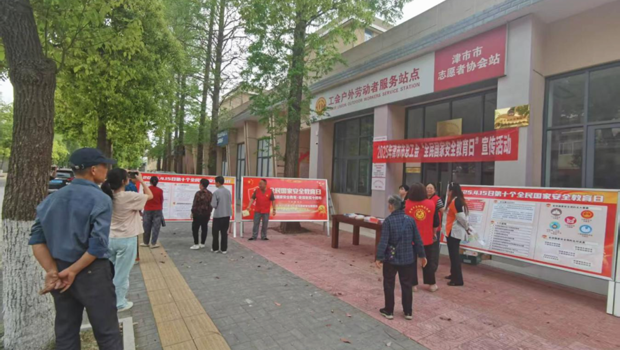 津市市总工会开展2025年国家安全教育日宣传活动